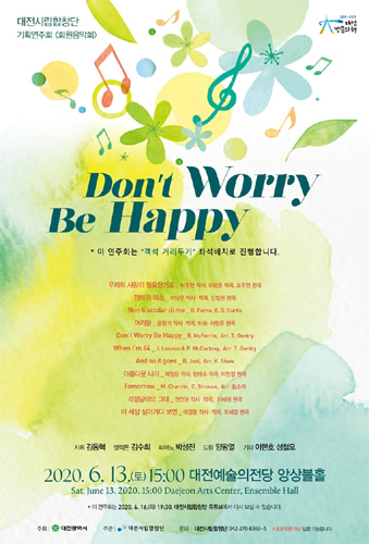 대전시립합창단 회원음악회 &#039;Don’t Worry Be Happy&#039;