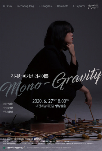 [티켓할인] 김지향 퍼커션 리사이틀 &#039;Mono-Gravity&#039;