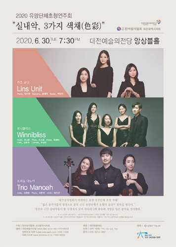 [티켓할인] 2020 유망단체초청연주회 ‘실내악, 3가지 색채(色彩)&#039;