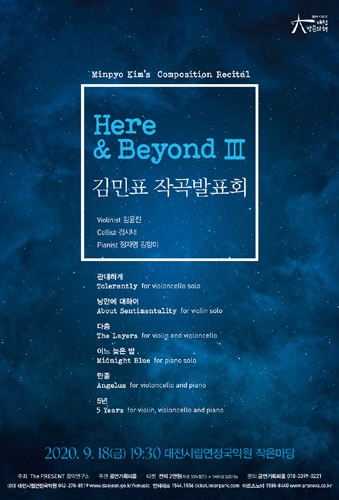 [무관중공연] 김민표 작곡발표회 &#039;Here &amp; Beyond Ⅲ&#039;