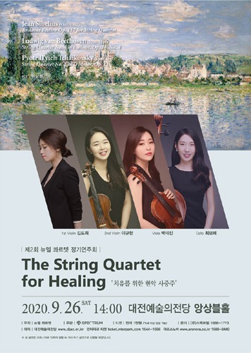 [티켓할인] 제2회 뉴엘 콰르텟 정기연주회 &#039;The String Quartet for Healing&#039;