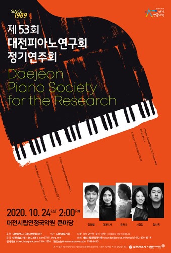 [티켓할인] 대전피아노연구회 정기연주회