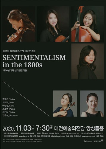 [티켓할인] 제11회 뮤엔피아노퀸텟 정기연주회 &#039;Sentimentalism in the 1800s&#039;