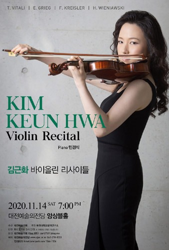 김근화 바이올린 리사이틀
