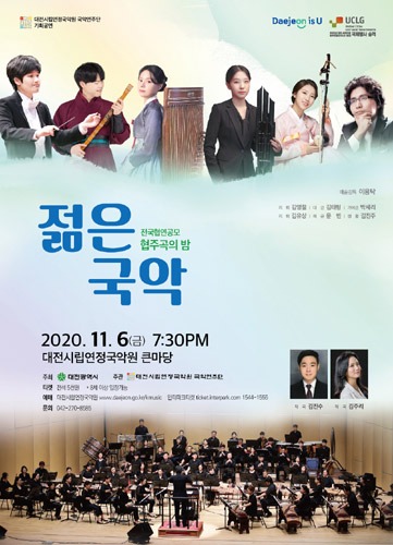 대전시립연정국악원 국악연주단 기획공연 &#039;젊은국악&#039;