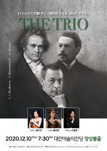 더 트리오 두 번째 연주 &#039;세명의 작곡가, 세명의 연주자&#039;
