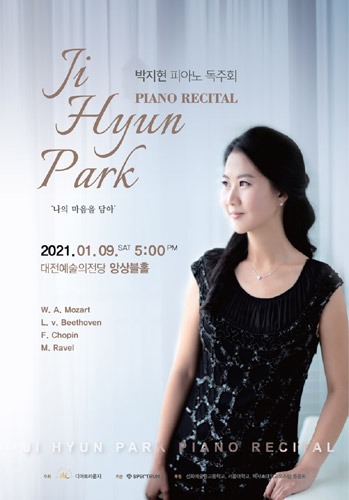 2021 피아니스트 박지현 리사이틀 &#039;나의 마음을 담아&#039;