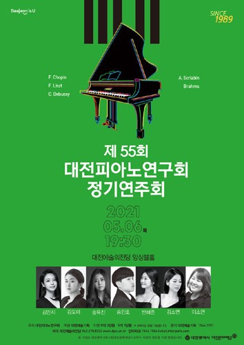 대전피아노연구회 2021년 상반기 정기연주회