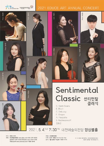 2021 에듀스아트 정기연주회 &#039;Sentimental Classic&#039;