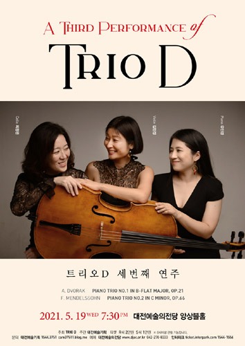 Trio D 의 세번째 연주