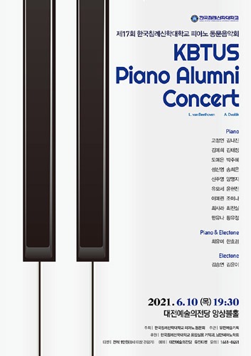 제17회 한국침례신학대학교 피아노 동문음악회