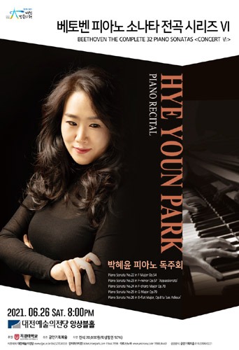 박혜윤 피아노 독주회 &#039;베토벤 피아노 소나타 전곡 시리즈 Ⅵ&#039;