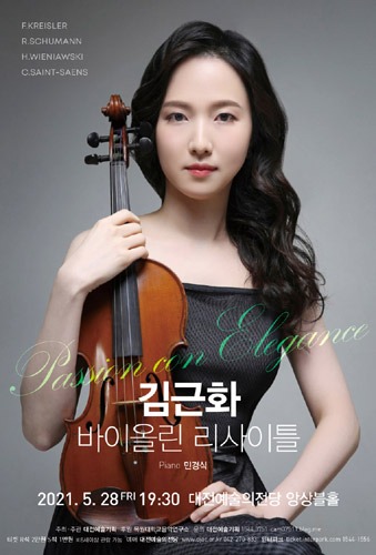 김근화 바이올린 리사이틀