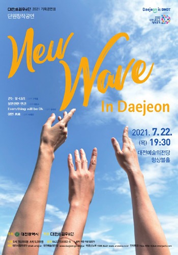 대전시립무용단 기획공연 Ⅲ 단원창작 &#039;New Wave In Daejeon&#039;