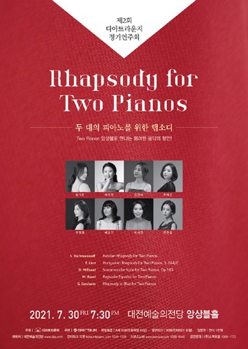 제2회 디아트라운지 정기연주회 &#039;Rhapsody for Two Pianos&#039;