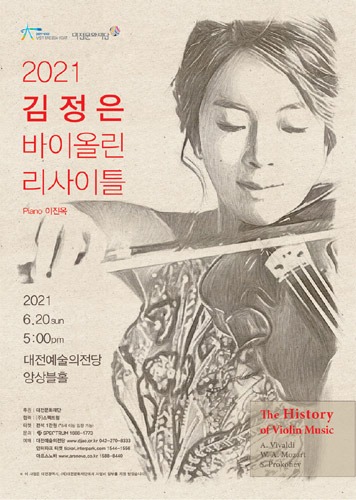 2021 김정은 바이올린 리사이틀 &#039;The History of Violin Music&#039;