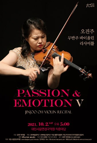 오진주 무반주 바이올린 리사이틀 &#039;Passion &amp; Emotion V&#039;