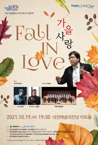 대전시립합창단 154회 정기연주회, 가을 사랑(Fall In Love)