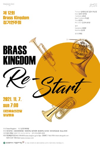 제12회 Brass Kingdom 정기연주회 &#039;Re-Start&#039;
