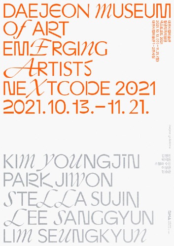 대전시립미술관, 청년작가지원전 &#039;넥스트코드 2021&#039;