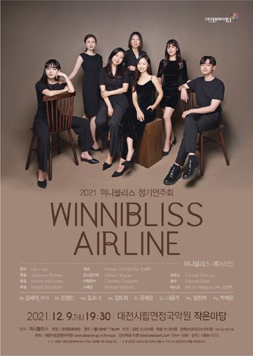2021 위니블리스 정기연주회 &#039;위니블리스 에어라인(Winnibliss Airline)&#039;
