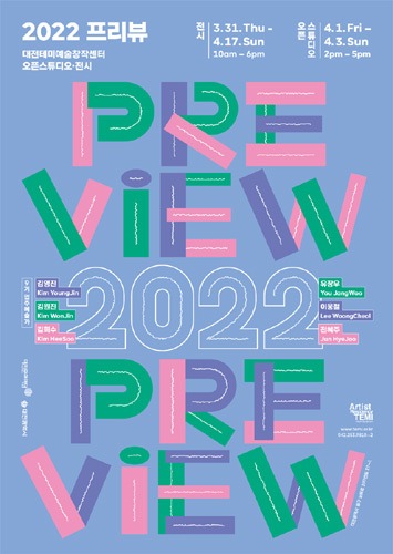 대전테미예술창작센터 2022 프리뷰 PREVIEW