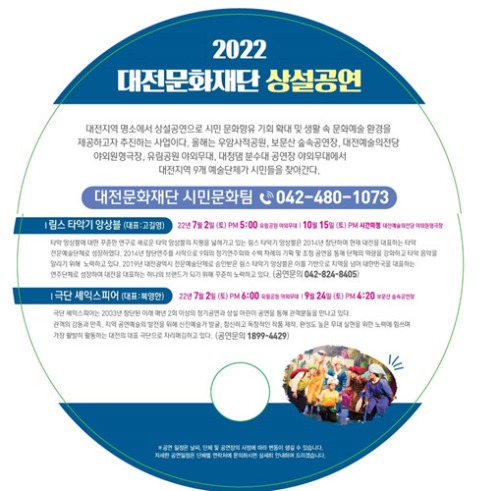 2022 대전문화재단 대전지역 명소 상설공연