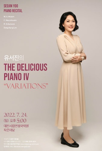 유서진의 The Delicious Piano IV &#039;Variations&#039;