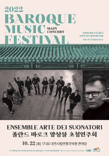 2022 바로크음악제 &#039;Ensemble Arte dei Suonatori&#039; 초청 연주회