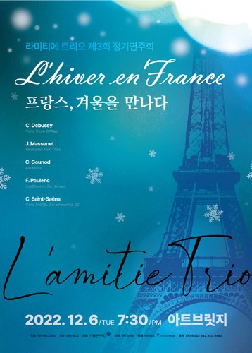 라미티에 트리오 제3회 정기연주회 &#039;프랑스, 겨울을 만나다&#039;