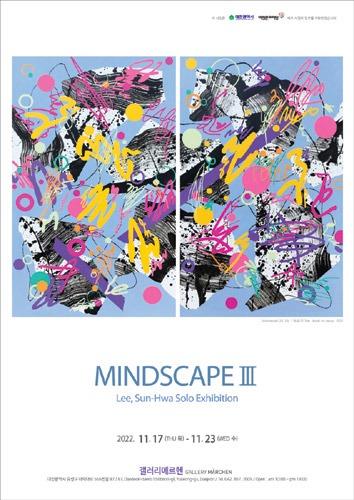 갤러리메르헨, 이선화 개인전 &#039;Mindscape III&#039;