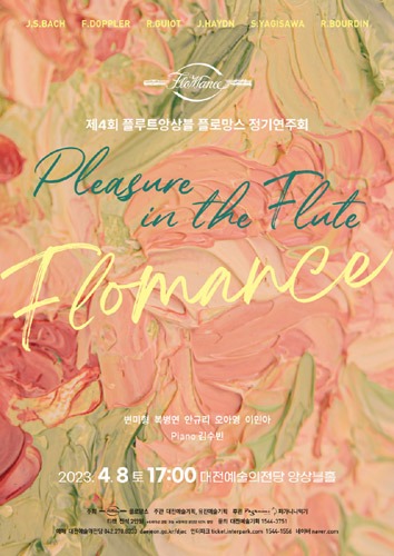 제4회 플루트앙상블 플로망스 정기연주회 &#039;Pleasur in the Flute Flomance&#039;