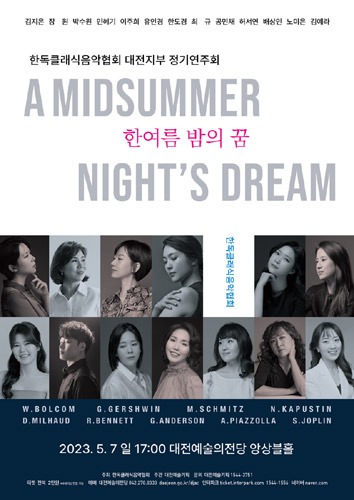 KGMA 기획연주 시리즈 &#039;A Midsummer Night’s Dream&#039;