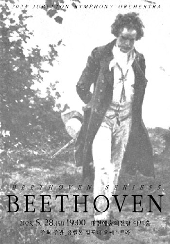 2023 유벨톤 심포니 오케스트라, 베토벤 시리즈 5, &#039;교향곡 5번&#039;