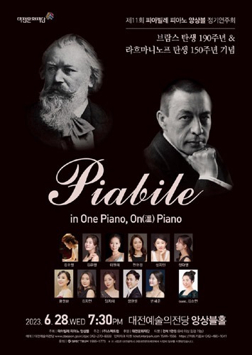 제11회 피아빌레 피아노 앙상블 정기연주회 &#039;Piabile in One Piano, On(溫) Piano&#039;
