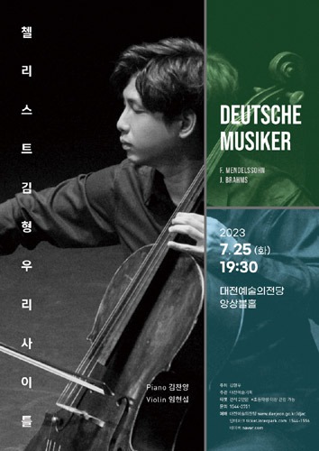 첼리스트 김형우 리사이틀 &#039;Deutsche Musiker&#039;
