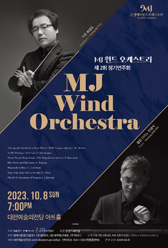 MJ Wind Orchestra 제2회 정기연주회