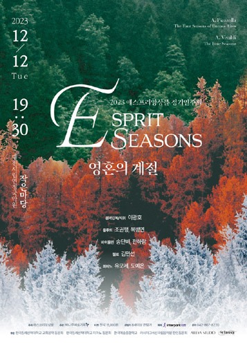 에스프리앙상블 정기 연주회 &#039;영혼의 계절 Esprit Seasons&#039;