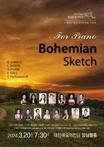 제26회 FOR PIANO ENSEMBLE 정기연주회 &#039;Bohemian Sketch&#039;