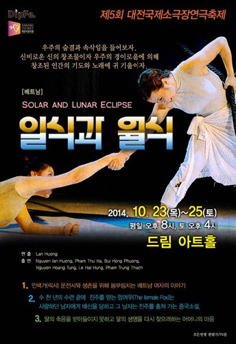 DipFe 대전국제소극장연극축제 - SOLAR AND LUNAR ECLIPSE - 일식과 월식