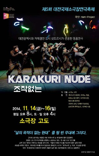 DipFe 대전국제소극장연극축제 - 카라크리 누드(조작없는)