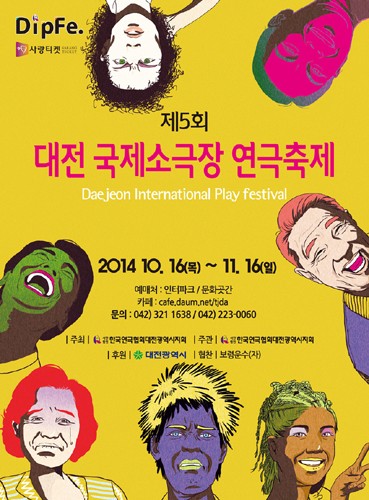 DipFe 대전국제소극장연극축제 - 배꽃 동산