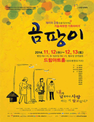 DipFe 대전국제소극장연극축제 - 곰팡이
