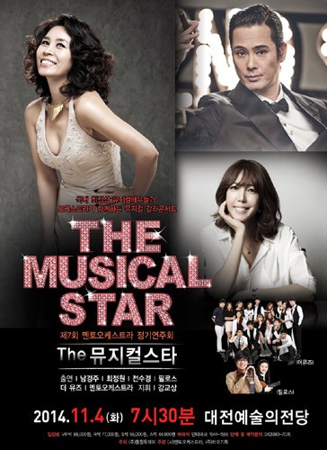 THE MUSICAL STAR - 제7회 멘토오케스트라 정기연주회