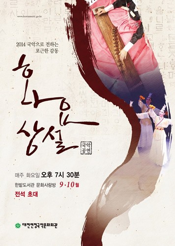  대전연정국악연주단 - 화요상설국악공연