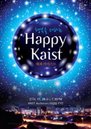 행복을 더하는 Happy KAIST