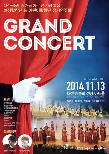 2014 대전극동방송 개국 25주년 기념 Grand Concert of Love