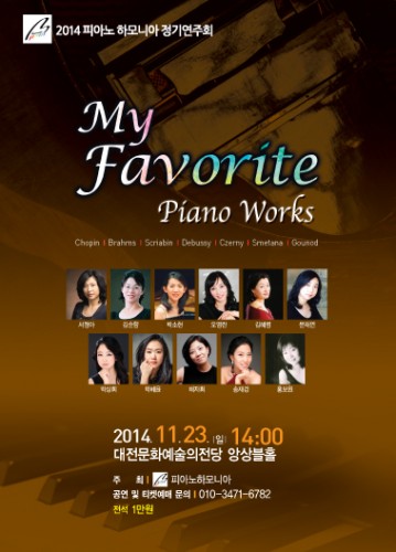 2014 피아노하모니아 정기연주회