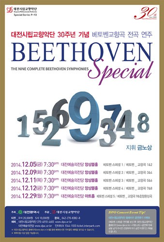 대전시립교향악단 특별연주회 10_베토벤스페셜 02