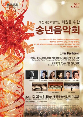 [2014.12.29] 대전시립교향악단 - 회원을 위한 송년음악회